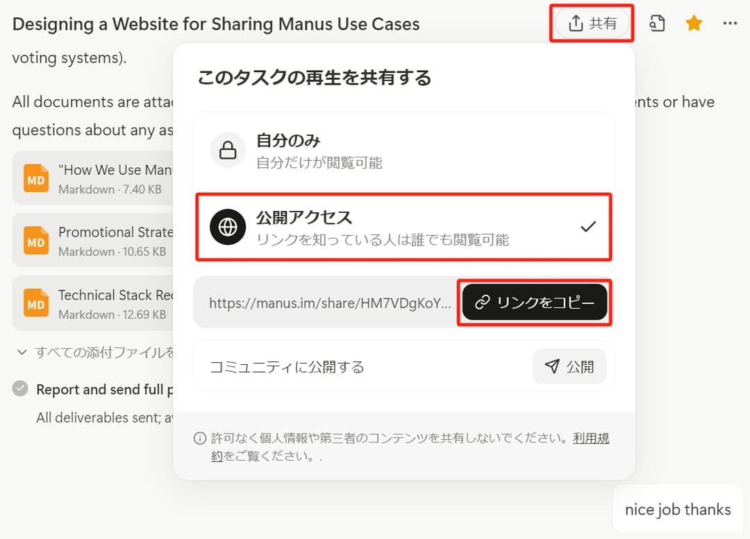 リンクが公開状態でアクセスできることを確認してください